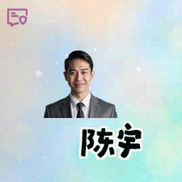 陈宇