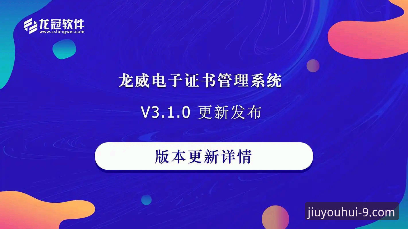 九游会J9版本更新详解：v2.0.5带来的操作优化与性能提升