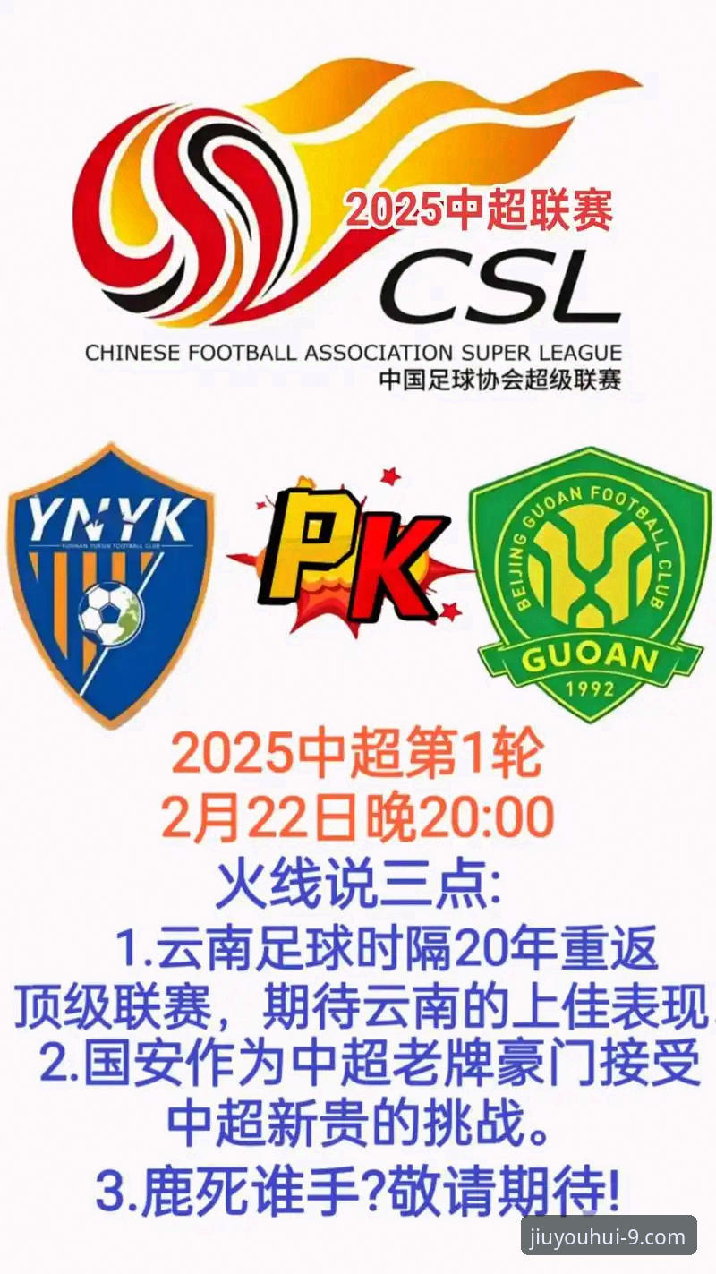 从3-3绝平看中超魅力，4个关键转折点复盘云南玉昆vs北京国安